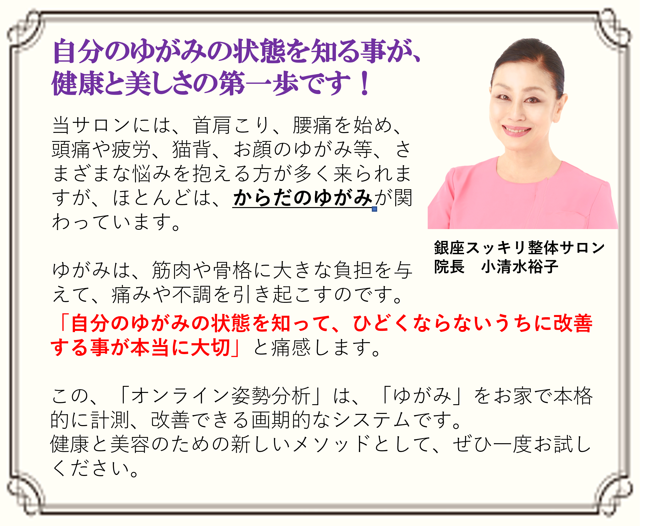 院長のコメント